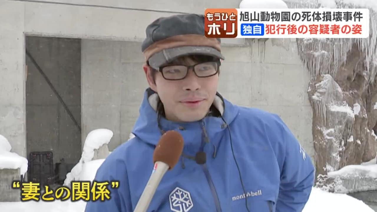 旭山 動物園 妻