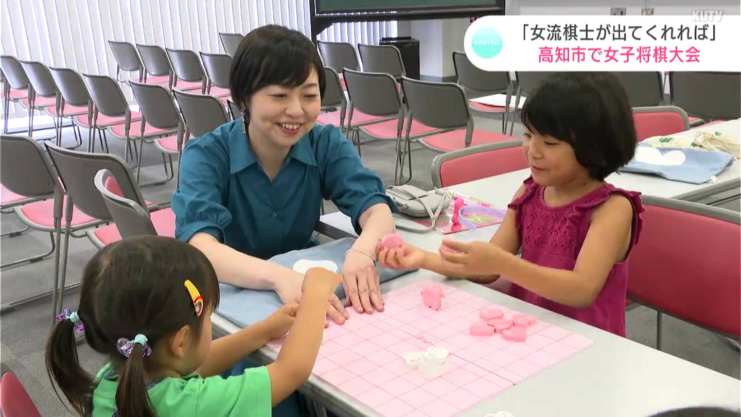 女子将棋　中学生 島井咲緒里さん「ゆくゆくは女流棋士が出てくれれば」高知市で小中学生の女子将棋名人戦 入門教室も | 高知のニュース・天気｜KUTV NEWS |  KUTVテレビ高知 (1ページ)