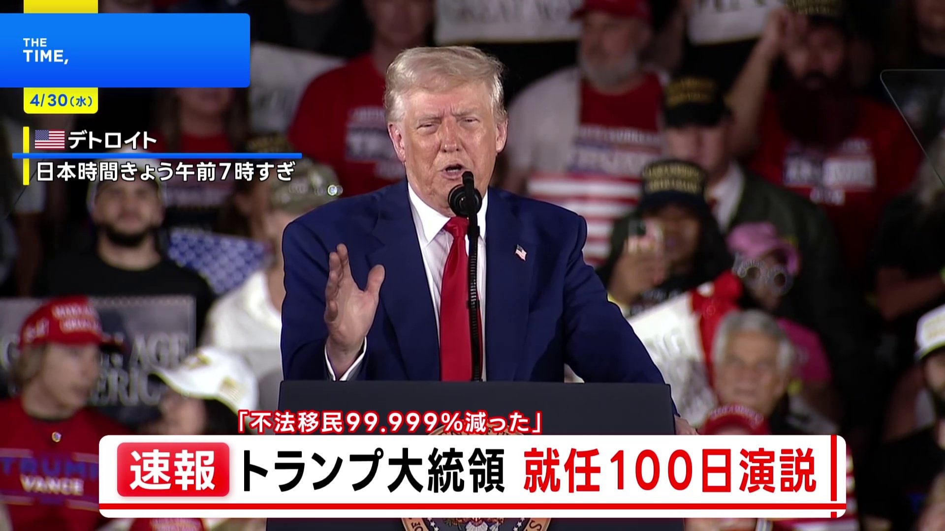 トランプ大統領が「就任100日集会」 国境政策や関税政策での成果を強調 | TBS CROSS DIG with Bloomberg