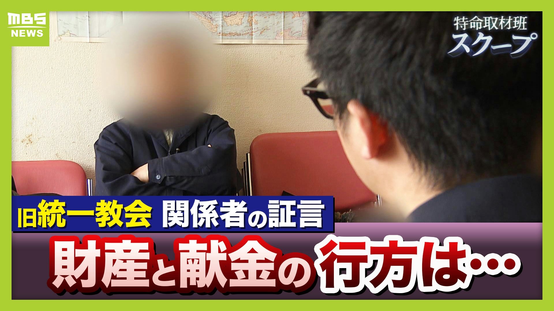 献金の新たな受け皿に？旧統一教会・元幹部らが“新団体設立”検討か