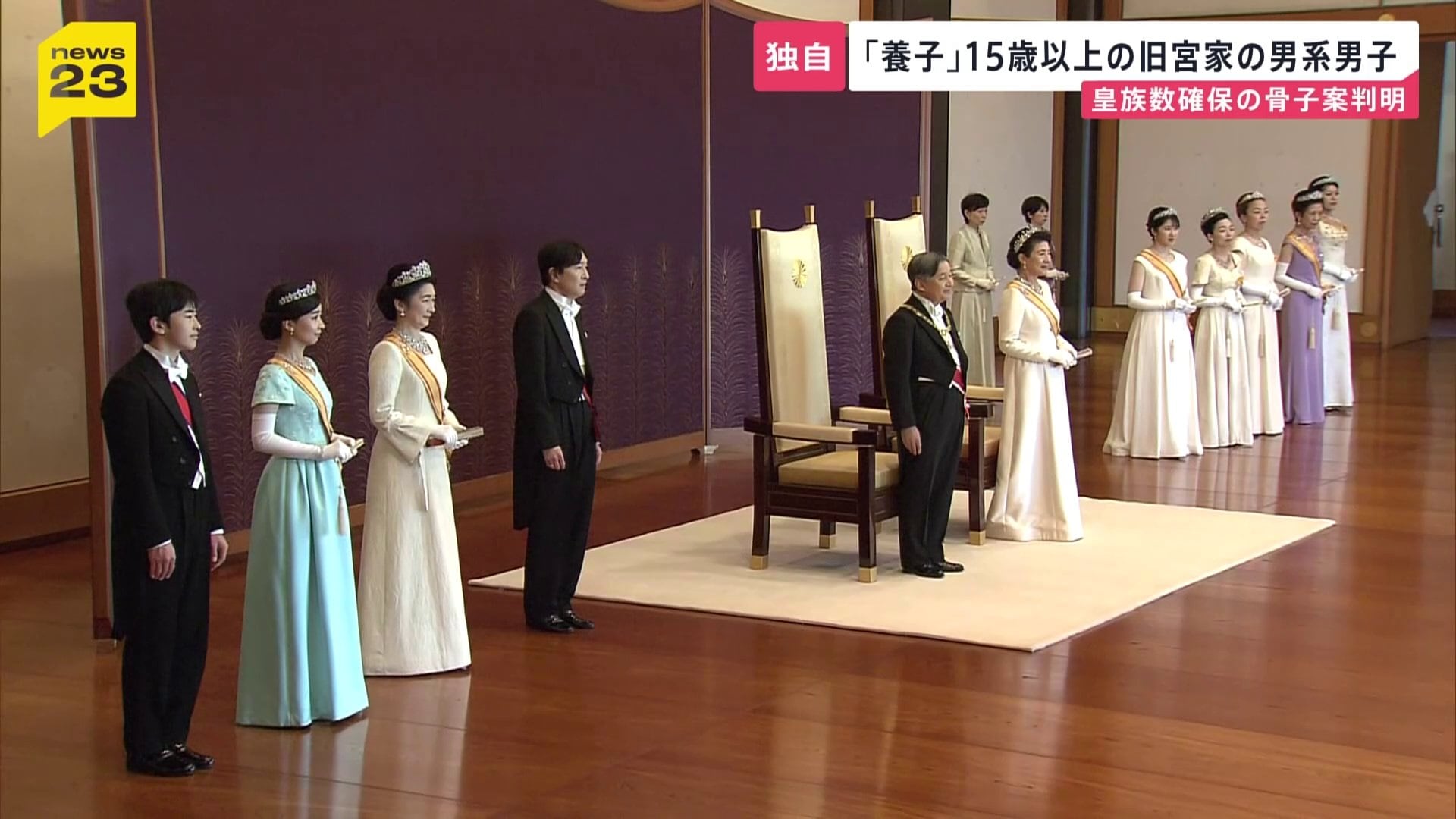 皇族数確保の骨子案判明 「女性皇族」は皇族以外の男性と結婚しても