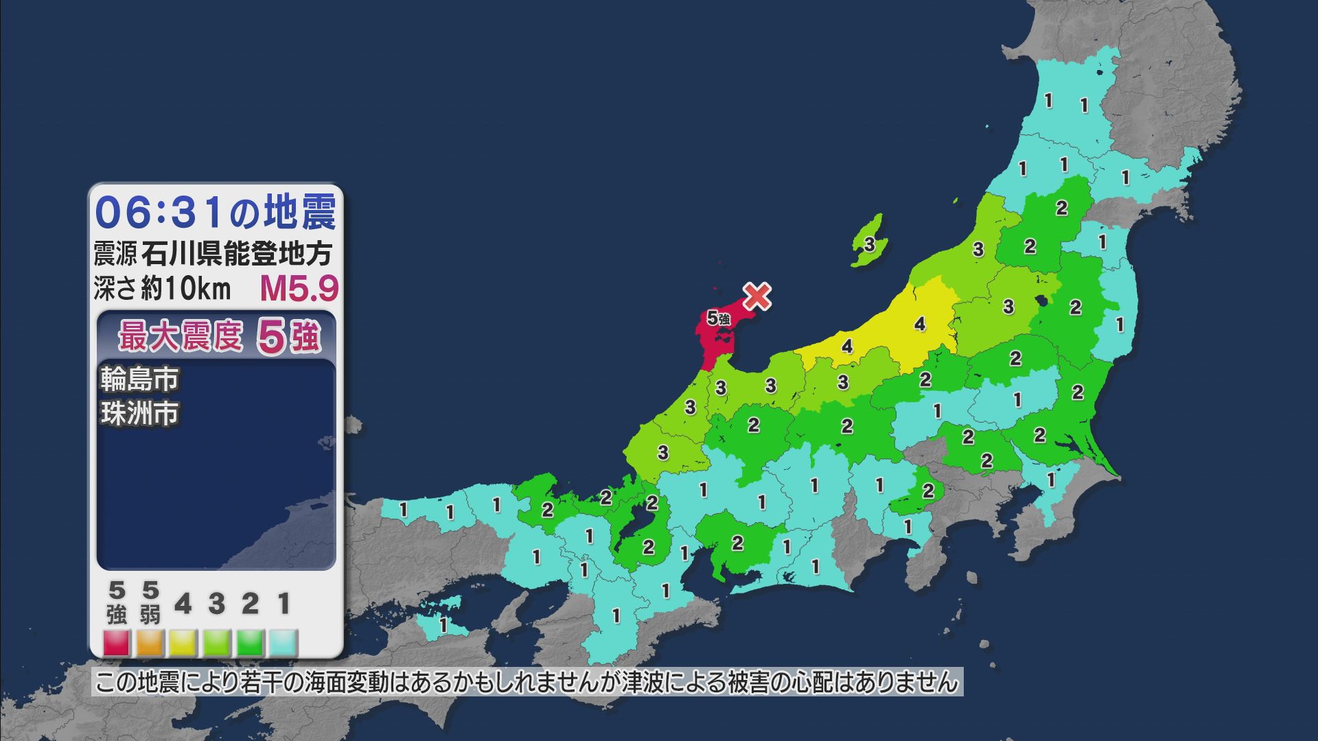 石川県で最大震度5強　東海地方でも岐阜・高山市 愛知・春日井市 名古屋・瑞穂区などで震度2　マグニチュードは5.9と推定