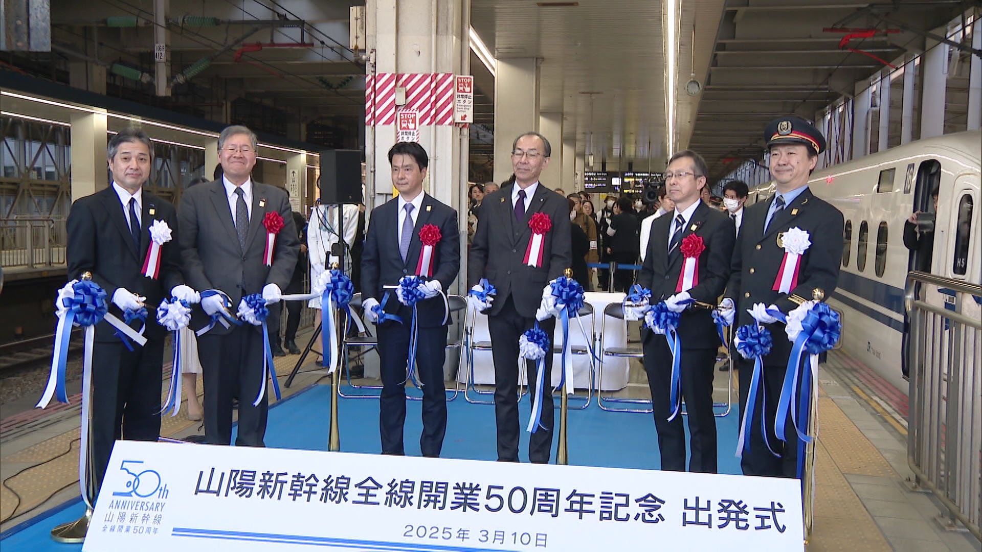 山陽新幹線 きょう全線開業から50年 30億人の乗客が利用 | TBS