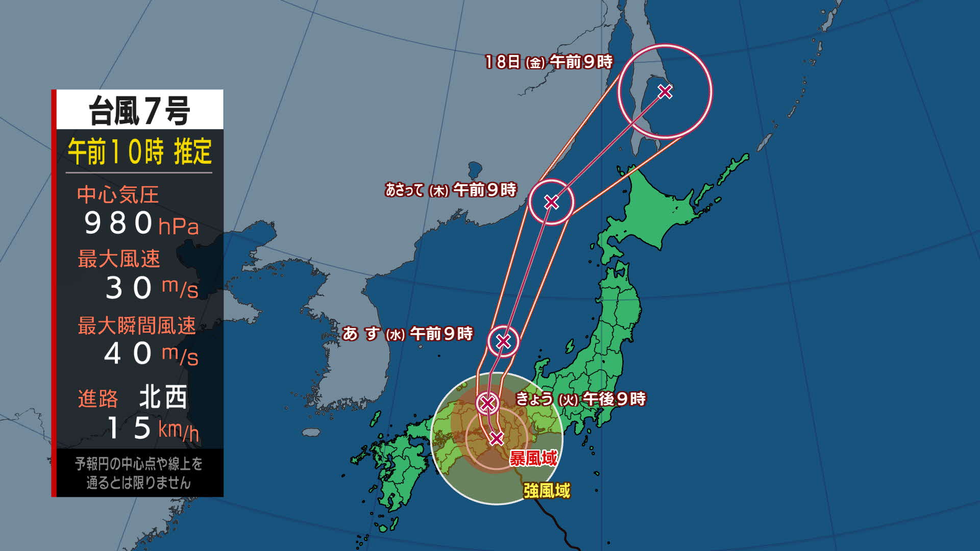 台風情報】台風7号は和歌山市付近に 時速15キロで北西に進む 速度遅く
