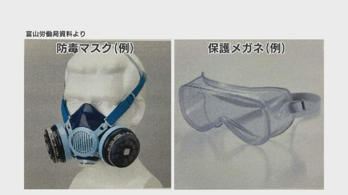 「硫酸ジメチル」を防毒マスクせずに…作業員ら中毒症状 労働安全衛生法違反で福寿製薬を書類送検 富山 TBS NEWS DIG