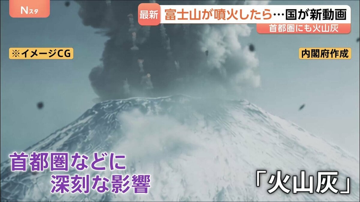 富士山の大規模噴火」に備えを…火山灰で首都圏でも深刻な被害「電気