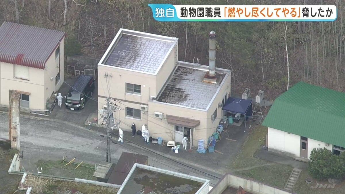 旭山動物園の焼却炉に妻の遺体遺棄か　30代男性職員は「残らないよう燃やし尽くす」…