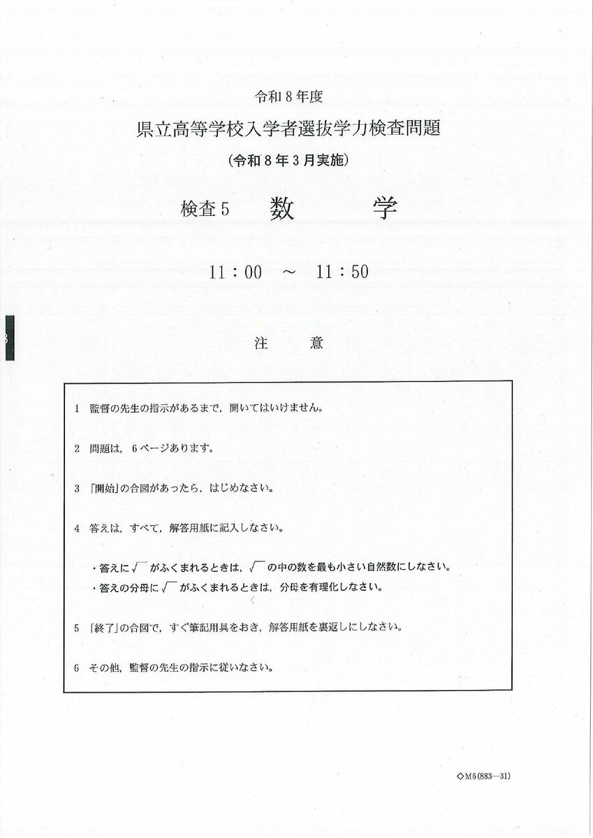 問題と解答】数学 2026年度県立高校入試 富山県 3月6日（金）【解説