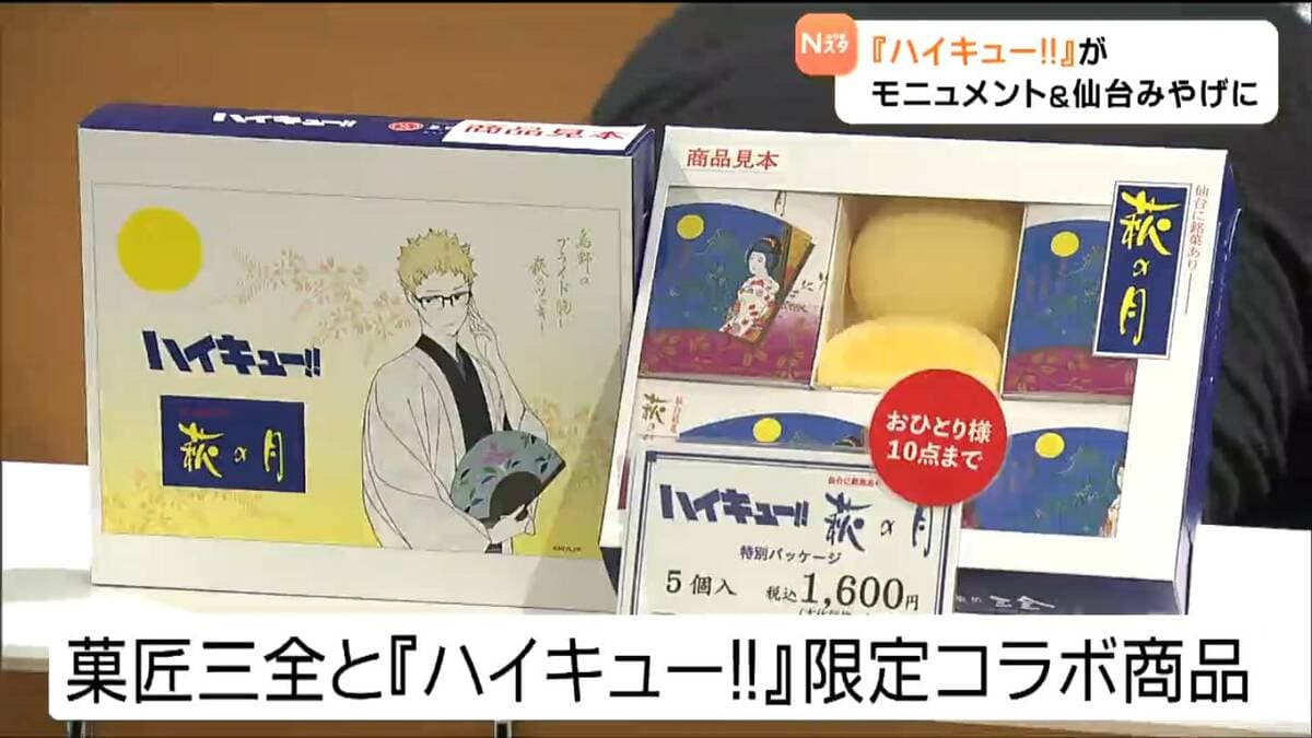 青葉体育館に及川徹と岩泉一のモニュメント設置『ハイキュー‼』の人気