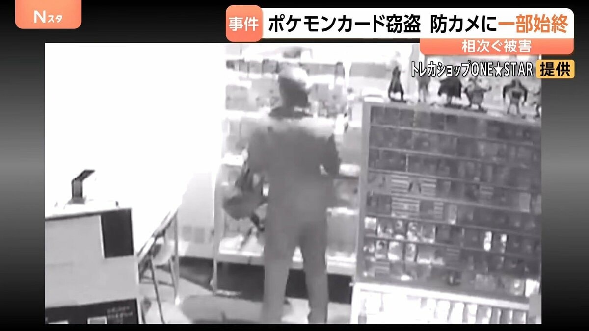 相次ぐ“ポケカ”窃盗 高額取引“レアもの”が被害 背景に「闇バイト」犯罪