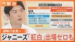 紅白歌合戦にジャニーズのタレントは出る?出場ゼロなら44年ぶり 2022年は6組出場【Nスタ解説】|TBS NEWS DIG