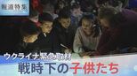 終わらない戦争…子どもたちの心に及ぼす“暗い影” ウクライナの小学校、緊急取材【報道特集】|TBS NEWS DIG