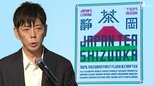 「世界に打って出ていく」佐藤可士和さんらが進める静岡茶のリブランディング 新ブランド名「JAPAN TEA SHIZUOKA」を発表 地元の茶商も期待|TBS NEWS DIG