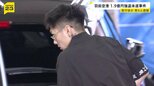 羽田空港1.9億円強盗未遂事件 高校生を含む男4人逮捕 催涙スプレーを噴きかけるなどして現金を奪おうとした疑い|TBS NEWS DIG