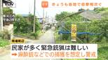 住宅街周辺でクマ目撃相次ぐ 麻酔銃での捕獲も想定しドローンで捜索も、捕獲に至らず 交通規制など警戒続く(山形・寒河江市)|TBS NEWS DIG