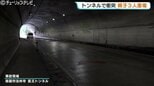 県境の “医王トンネル” 内で対向車と衝突　49歳母親と17歳高校生の娘など3人重傷　富山|TBS NEWS DIG