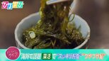 『藻活』でお腹すっきり・プルプル肌に!?乾燥わかめ4gでレタス半個分の食物繊維!海藻のパワーに注目【ひるおび】|TBS NEWS DIG