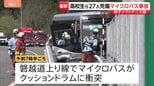 磐越道でマイクロバスが事故 1人死亡26人けが 部活遠征中に悲劇…亡くなった生徒は反対車線まで投げ出される【Nスタ】|TBS NEWS DIG