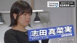 往復4時間かけて美術コースのある高校へ「周りの人の温かい応援が今につながっている」十和田出身市のガラスアーティスト・志田真菜実のターニングポイント　|　青森のニュース│ATV NEWS│青森テレビ