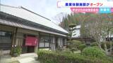 築約120年の古民家を改修して農業体験ができる施設オープン 手掛けたのは岡山市のシーアール物流【岡山・赤磐市】|TBS NEWS DIG
