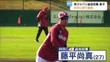 3月のWBC侍ジャパンに楽天イーグルス・藤平尚真投手が追加招集 プレミア12防御率0.00の右腕が世界へ「やるべき準備をしマウンドでパフォーマンスを出す」|TBS NEWS DIG