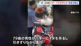 韓国・大邱で犬がバギーで引きずられる…目撃した市民達が制止|TBS NEWS DIG
