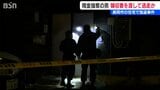 長岡市の強盗事件　容疑者は4万円奪い領収書を書いて逃走　住民に不安広がる　|　新潟のニュース・天気｜BSN NEWS｜BSN新潟放送