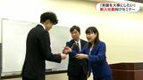 新入社員がビジネスマナー学ぶ「“常に笑顔”が上手くいく最短ルート」 鹿児島 | 鹿児島のニュース|MBC NEWS|南日本放送