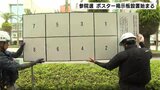 7月3日公示の見通し 参院選 ポスター掲示板設置はじまる「しっかり見て決めていただけたら」【高知】 | 高知のニュース・天気|KUTV NEWS | KUTVテレビ高知