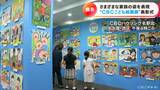 「家族を書こう」 さまざま家族の姿を絵で表現! CBCこども絵画展の表彰式 8月15日まで展示 | 名古屋・愛知・岐阜・三重のニュース【CBC news】 | CBC web