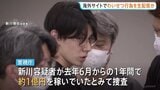 “世界最大級の海外アダルトサイト”でわいせつ行為をライブ配信か 公然わいせつ疑いで出演の男女3人逮捕 約1億円売り上げか 警視庁|TBS NEWS DIG