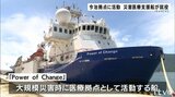 民間運行は国内初 災害医療支援船「Power of Change」就役 愛媛・今治市拠点に活動 | 愛媛のニュース - Nスタえひめ|あいテレビは6チャンネル