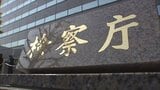 【速報】元東京地検特捜部の男性検察官を懲戒免職処分 捜査対象者の女性と不適切関係 東京地検「検察官の信頼を根底から揺るがせた」|TBS NEWS DIG