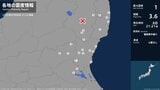 福島県、茨城県、栃木県で最大震度1の地震 福島県・田村市、棚倉町、矢祭町、浅川町、いわき市、楢葉町|TBS NEWS DIG