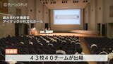 夏の高校野球 組み合わせ抽選会　43校40チームの対戦相手は…　富山　|　富山のニュース｜天気・防災｜チューリップテレビ