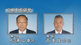 鳥取県三朝町長選挙 現職と新人一騎打ちで8年ぶりの選挙戦|TBS NEWS DIG