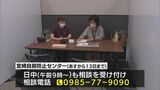 宮崎は自殺死亡率が全国ワースト2位 自殺予防のワンストップ相談会 | MRTニュース | MRT宮崎放送