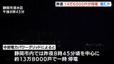 「辺りが真っ暗に」“大規模停電”の瞬間 静岡県内で約14万6000戸に影響 落雷が原因か | 静岡のニュース | SBSNEWS | 静岡放送