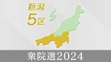 『新潟5区』互いに“懸念”を抱える前職同士の一騎打ち 双方の訴えは?【衆院選】 | 新潟のニュース・天気|BSN NEWS|BSN新潟放送