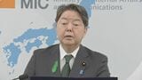 林総務大臣　地震・津波に関する偽・誤情報に注意を呼びかけ　青森で震度5強|TBS NEWS DIG