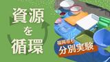なぜ今?福岡市がついに「プラごみ」分別の実験-資源循環法きっかけ | 福岡のニュース|RKB NEWS|RKB毎日放送