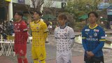 大分トリニータが開幕を前に新ユニ披露 清武らが集客PR | 大分のニュース|OBS NEWS|大分放送