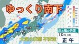 【大雨情報】前線が本州をゆっくり南下…大雨、熱中症、強風に警戒 最新情報で早めの安全確保を【雨と風のシミュレーション】 | 富山のニュース|天気・防災|チューリップテレビ