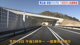 国道２号 東広島･安芸バイパス　19日夕から全線 通行可能　広島ー東広島の所要時間 30分短縮　|　RCC NEWS | 広島ニュース | RCC中国放送