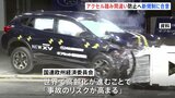 自動車のアクセル踏み間違い事故防止に向けた新規制導入に合意　国連欧州経済委員会|TBS NEWS DIG