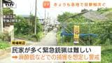 住宅街周辺でクマ目撃相次ぐ 麻酔銃での捕獲も想定しドローンで捜索も、捕獲に至らず 交通規制など警戒続く(山形・寒河江市)|TBS NEWS DIG