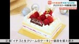 クリスマスケーキの予約順調も物価高騰が直撃 パティシエがサイズや仕入れでコストを削減し値上抑制 愛媛・松山市|TBS NEWS DIG