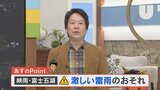 23日は峡南・富士五湖で激しい雷雨のおそれ 気象予報士が解説 山梨 【天気】 | 山梨のニュース | UTYテレビ山梨