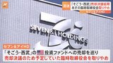 セブン&アイHD 「そごう・西武」売却決議延期 臨時取締役会取りやめ 労働組合や豊島区との調整が難航|TBS NEWS DIG