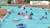 夏休み始まる 宮崎市フェニックス自然動物園のプールは家族連れなどでにぎわう | MRTニュース | MRT宮崎放送